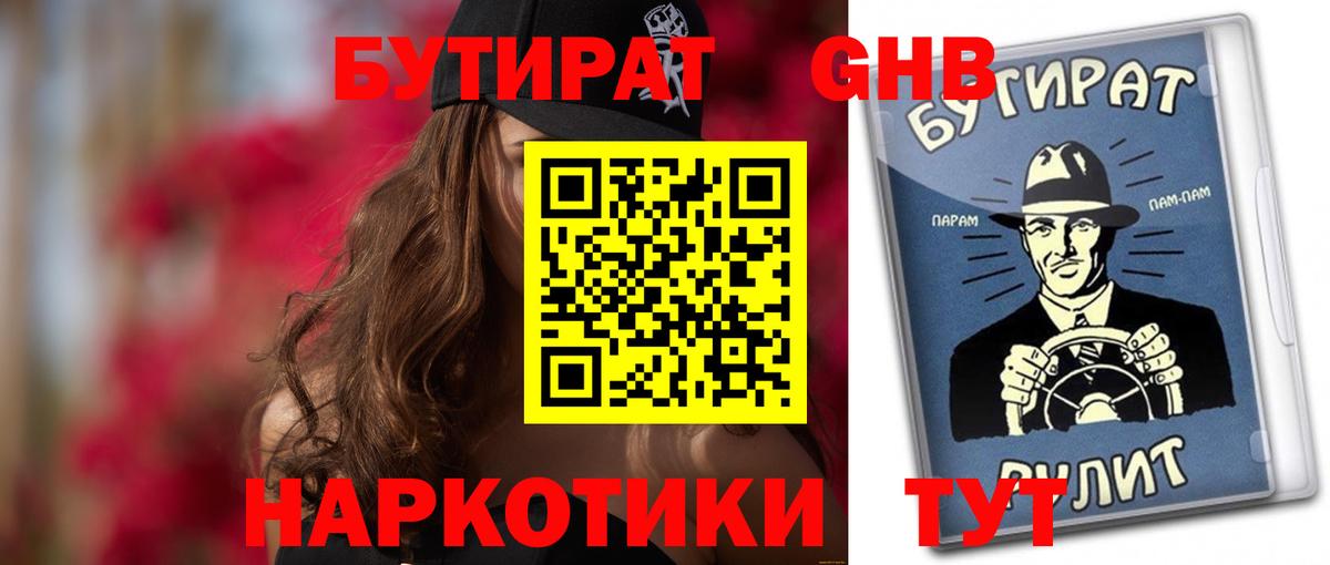 Бутират BDO 33% Магадан