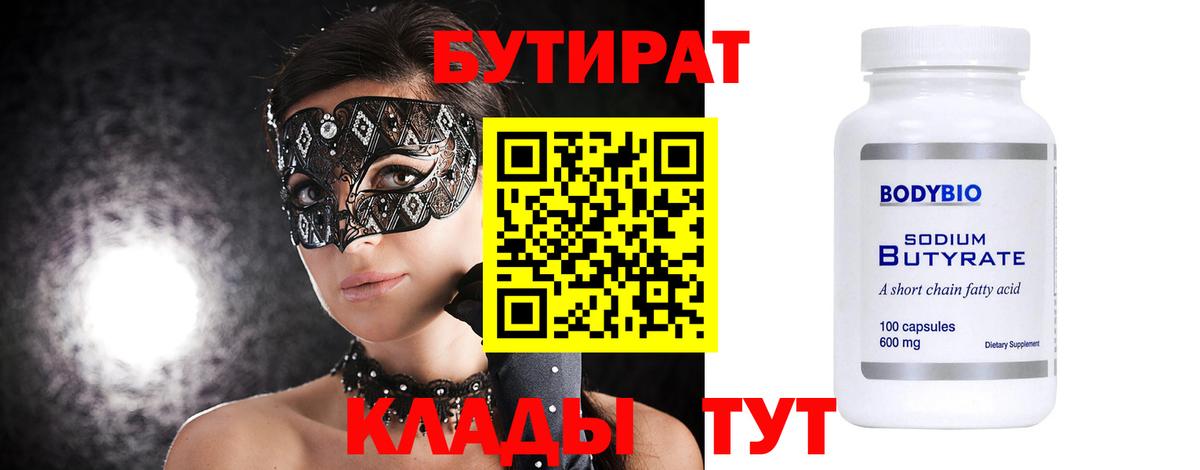 Магадан  Бутират BDO  БУТИРАТ  Вход с VPN 