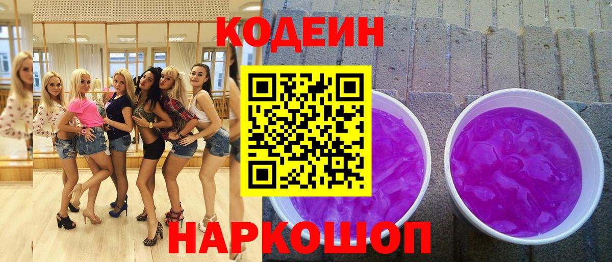 Кодеиновый сироп Lean напиток Lean (лин) Магадан
