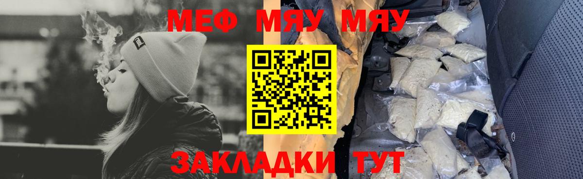 МЯУ-МЯУ кристаллы  Вход с VPN  МЕФ mephedrone  Магадан 